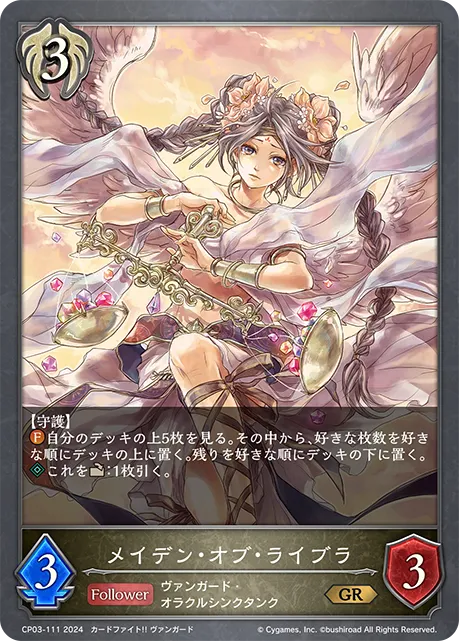 メイデン・オブ・ライブラ
