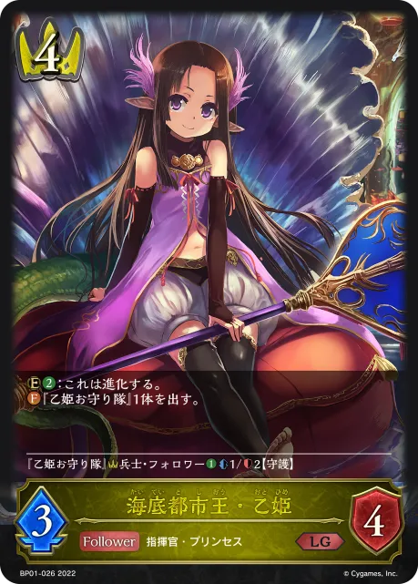 海底都市王・乙姫