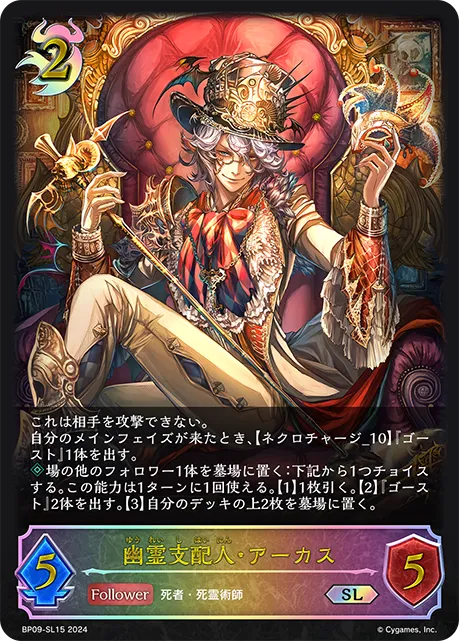 幽霊支配人・アーカス