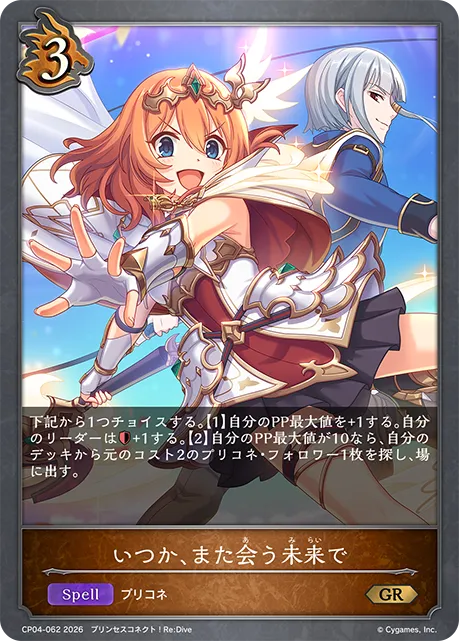 いつか、また会う未来で