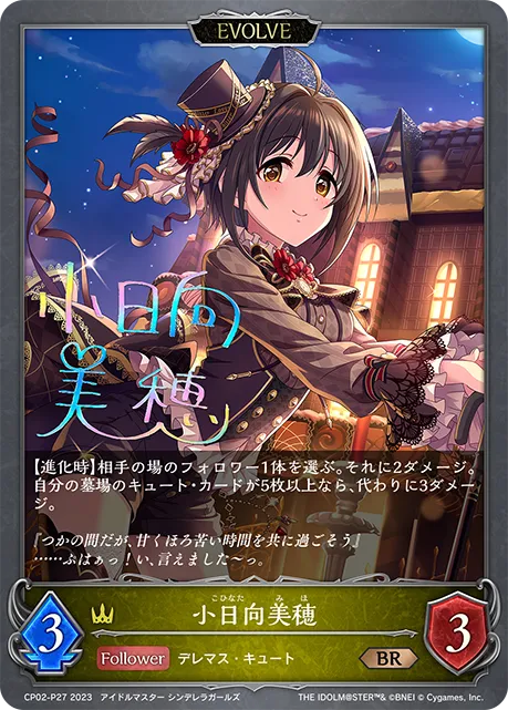 小日向美穂
