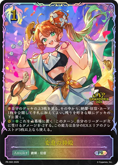 安息の神殿