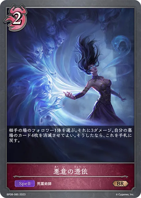 悪意の憑依