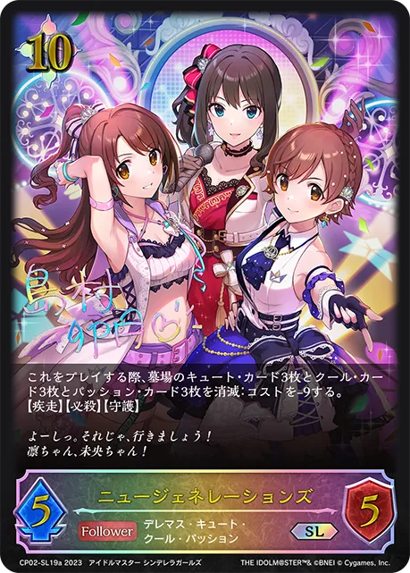 ニュージェネレーションズ