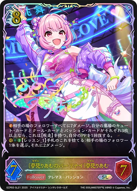 〔夢見りあむのパーリナイ〕夢見りあむ