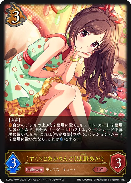 〔すく×2あかりんご〕辻野あかり
