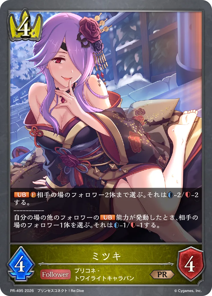ミツキ
