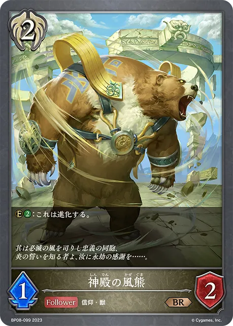 神殿の風熊