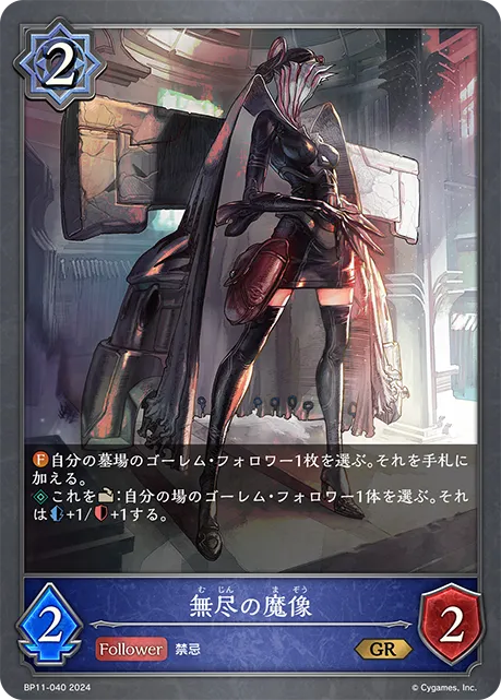 無尽の魔像