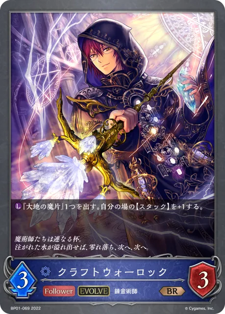 クラフトウォーロック