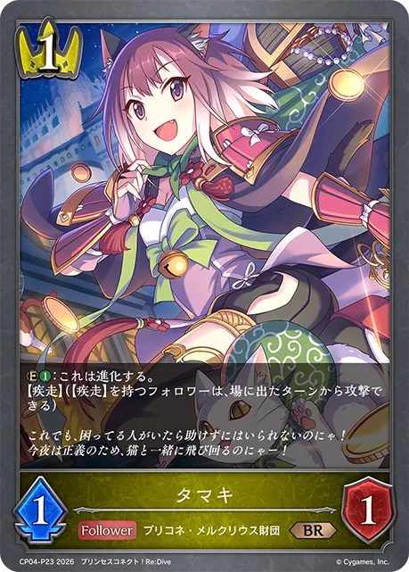 タマキ