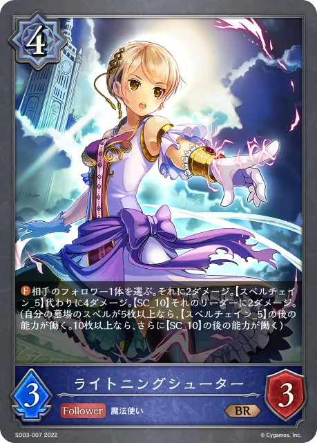 ライトニングシューター
