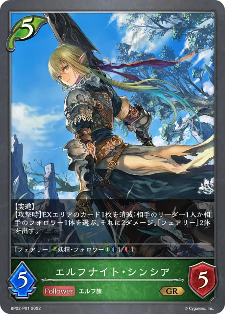 エルフナイト・シンシア