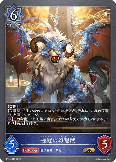 極冠の幻想獣