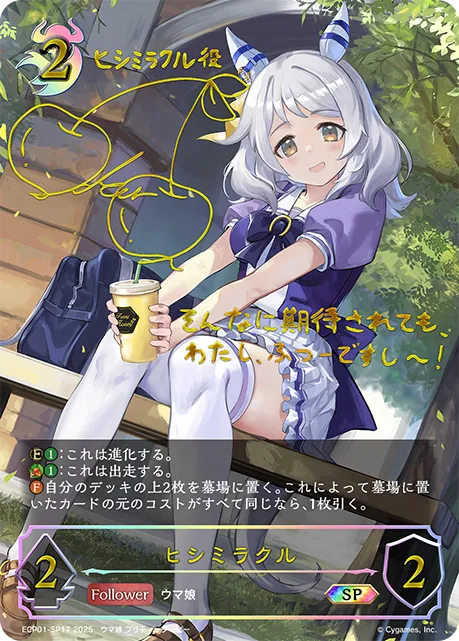 ヒシミラクル
