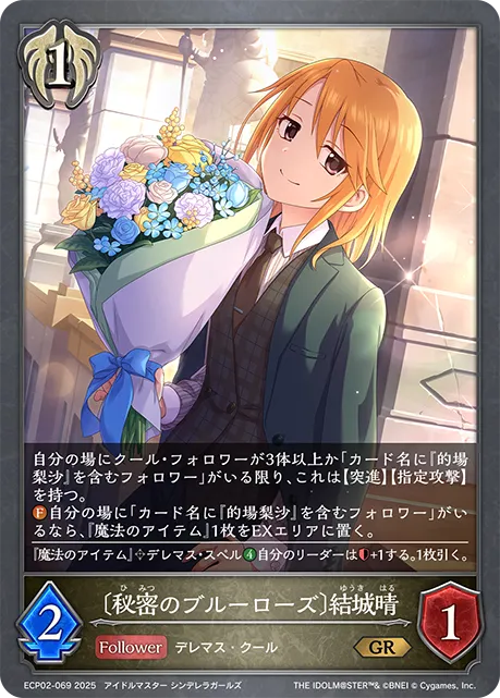 〔秘密のブルーローズ〕結城晴