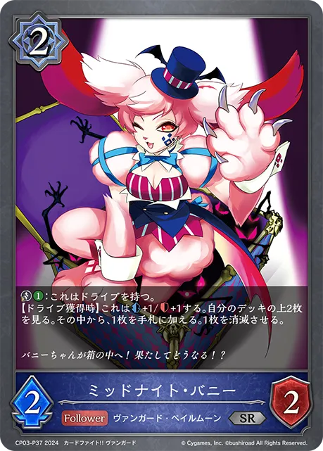 ミッドナイト・バニー