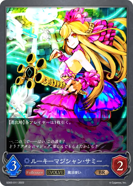 ルーキーマジシャン・サミー