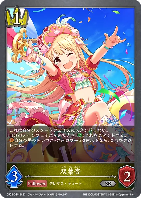 双葉杏