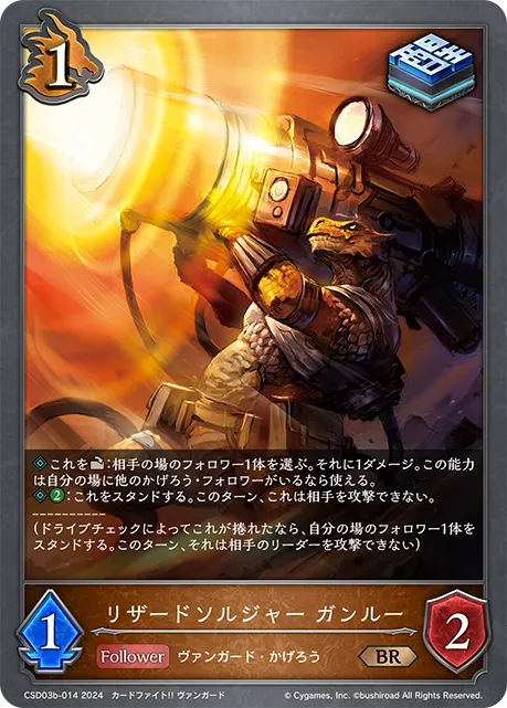 リザードソルジャー ガンルー