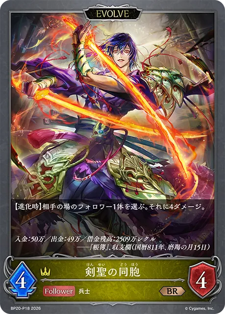 剣聖の同胞