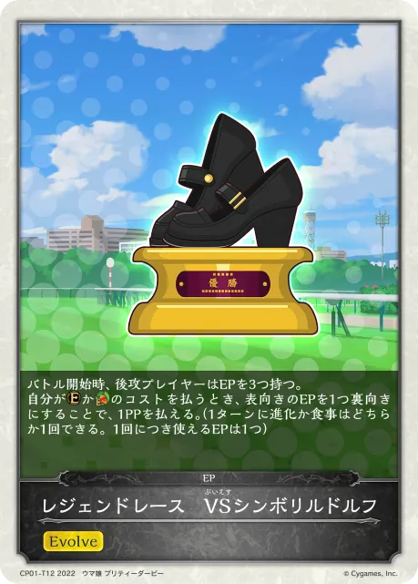 レジェンドレース　VSシンボリルドルフ