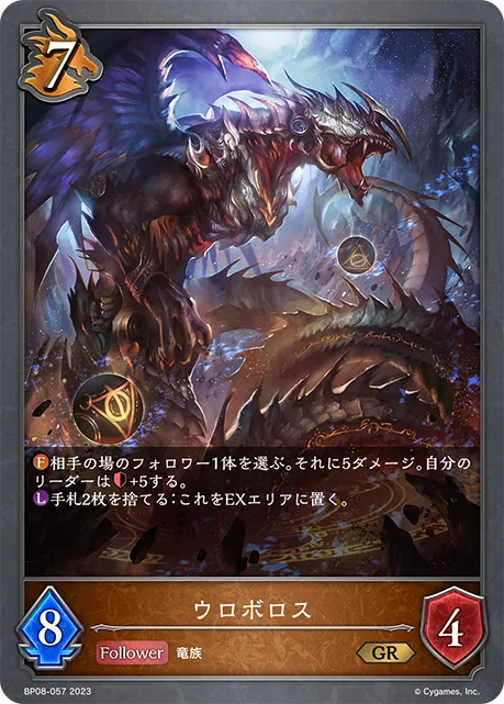 ウロボロス