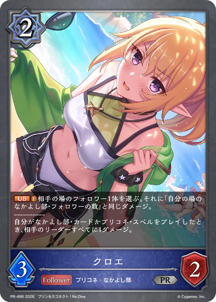クロエ