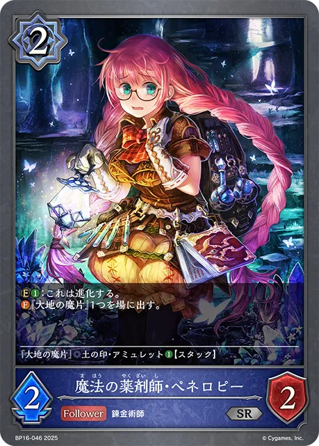 魔法の薬剤師・ペネロピー