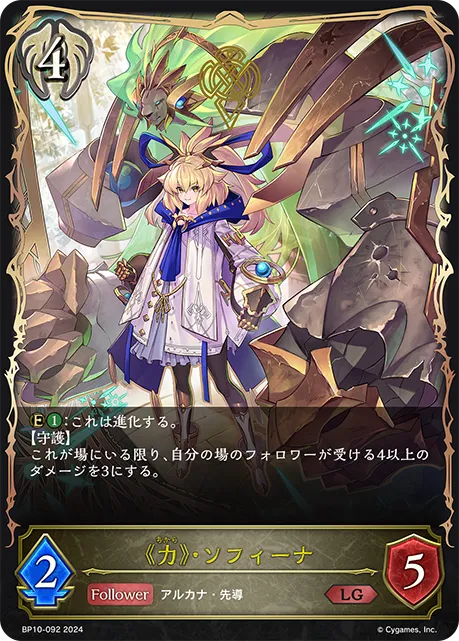 《力》・ソフィーナ