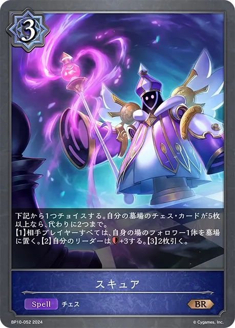 スキュア