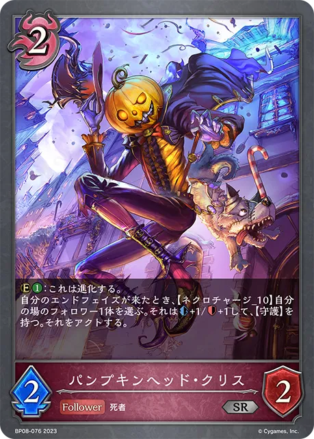 パンプキンヘッド・クリス
