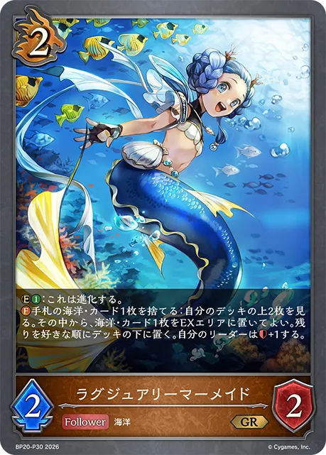 ラグジュアリーマーメイド