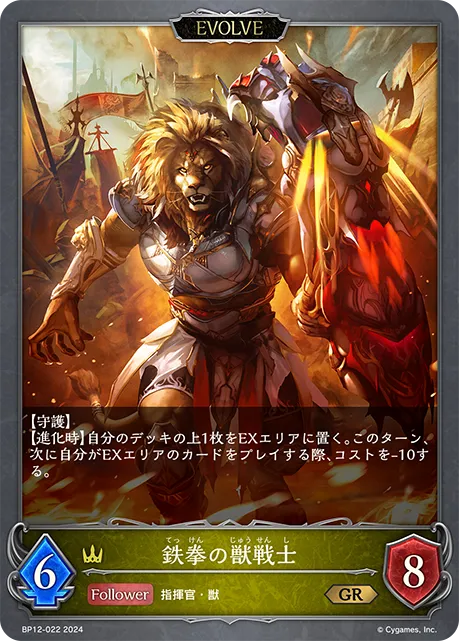 鉄拳の獣戦士