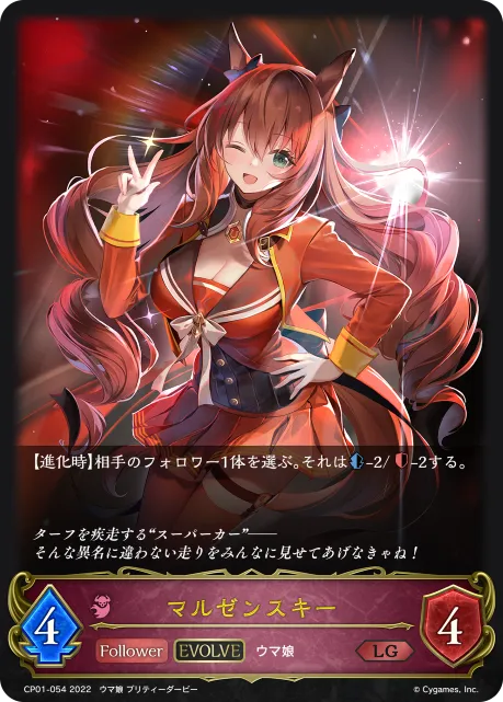 マルゼンスキー