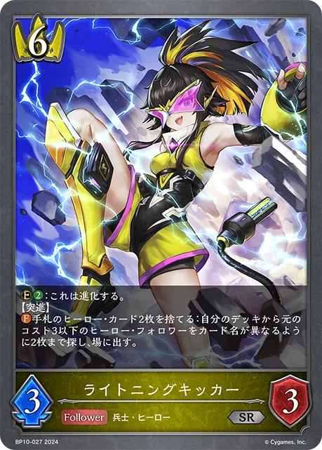 ライトニングキッカー