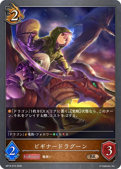 ビギナードラグーン