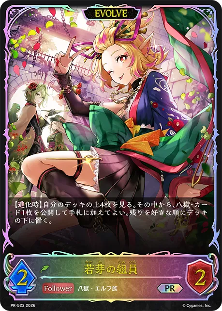 若芽の組員
