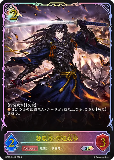 独眼竜・伊達政宗