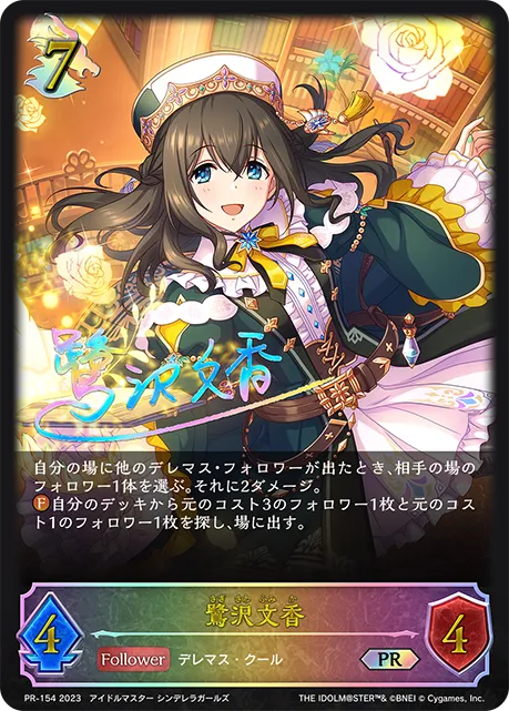 鷺沢文香