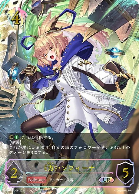 《力》・ソフィーナ