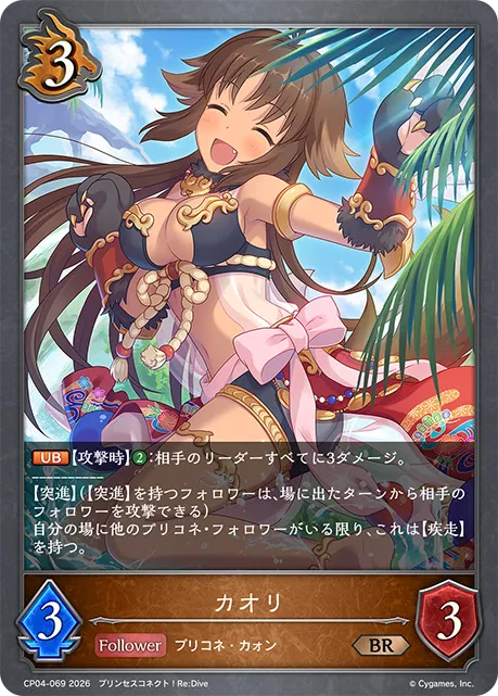 カオリ