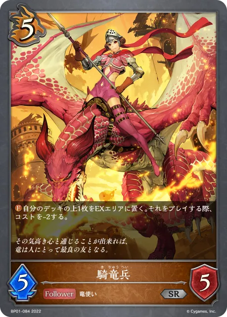 騎竜兵