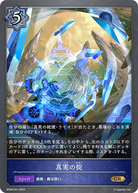 真実の掟