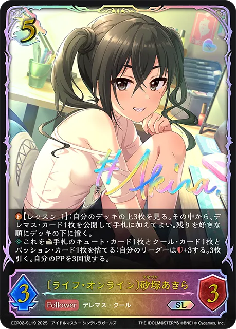 〔ライフ・オンライン〕砂塚あきら