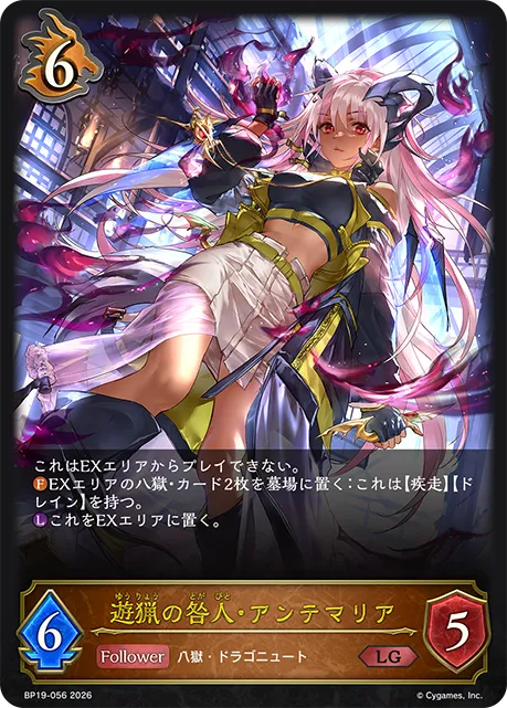 遊猟の咎人・アンテマリア