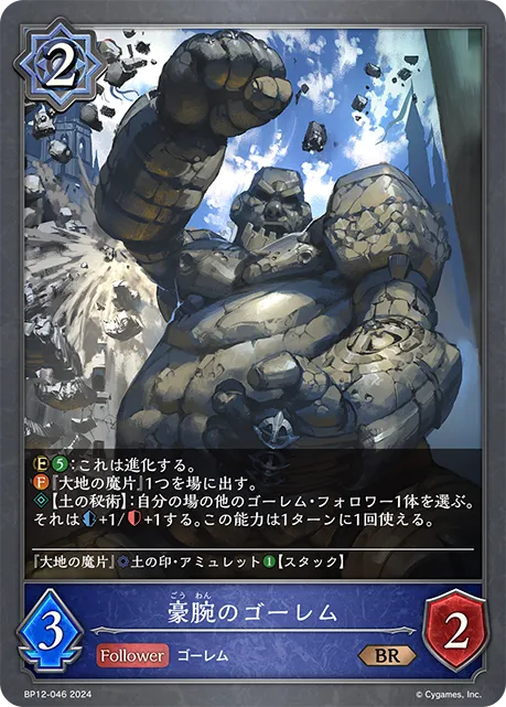 豪腕のゴーレム