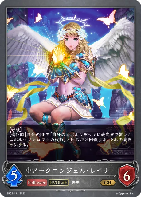 アークエンジェル・レイナ