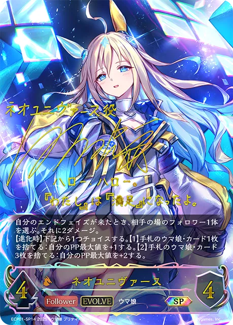 ネオユニヴァース
