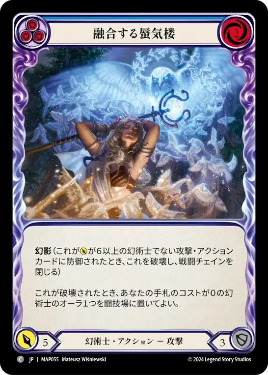 融合する蜃気楼